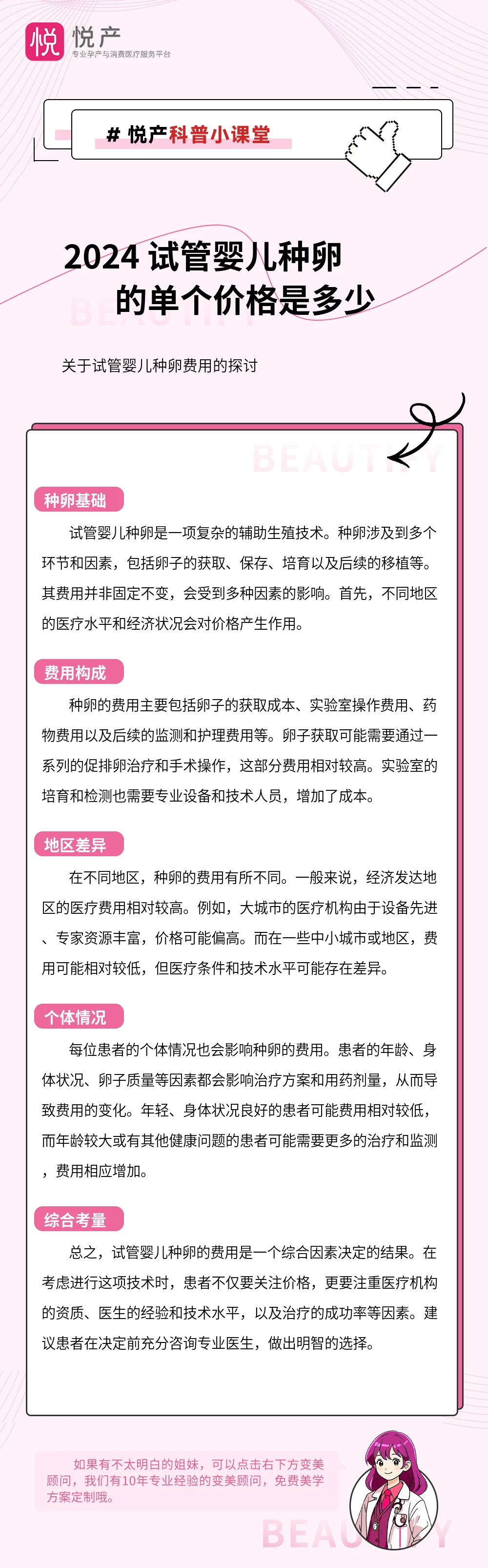 2024 试管婴儿种卵的单个价格是多少