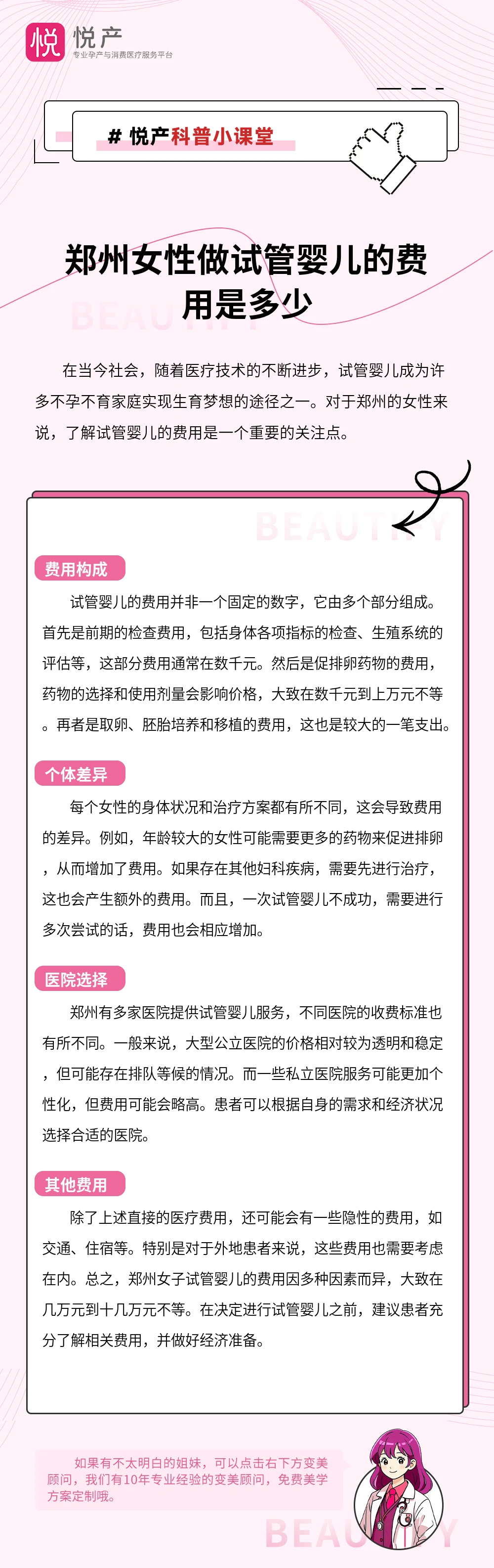 郑州女性做试管婴儿的费用是多少