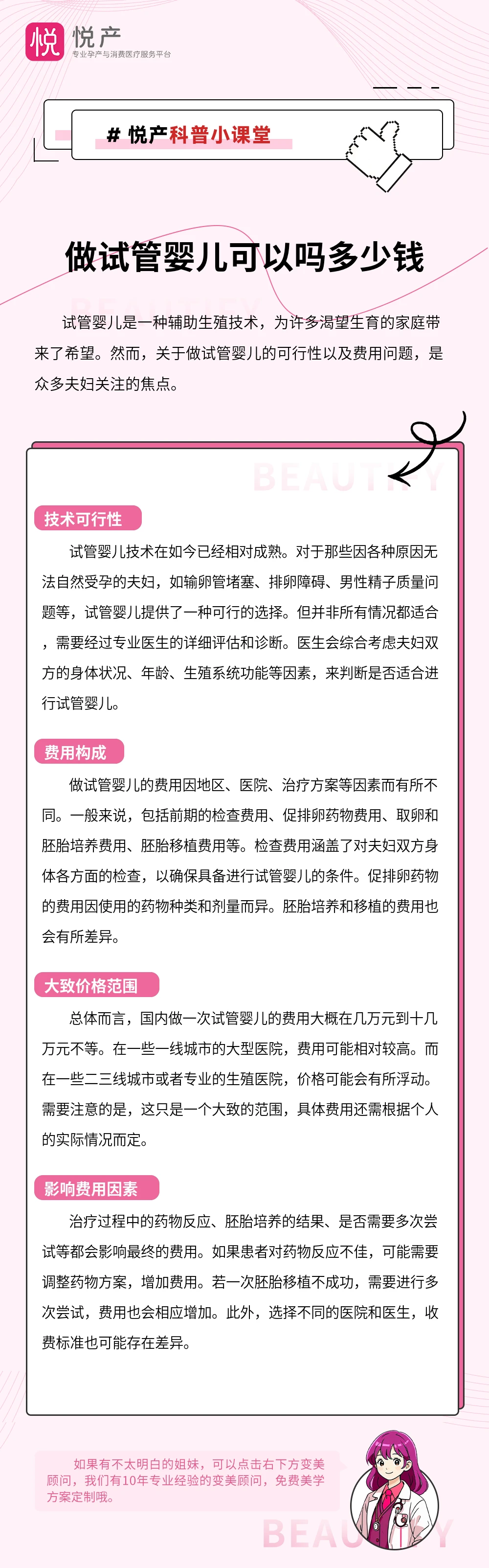 做试管婴儿可以吗多少钱