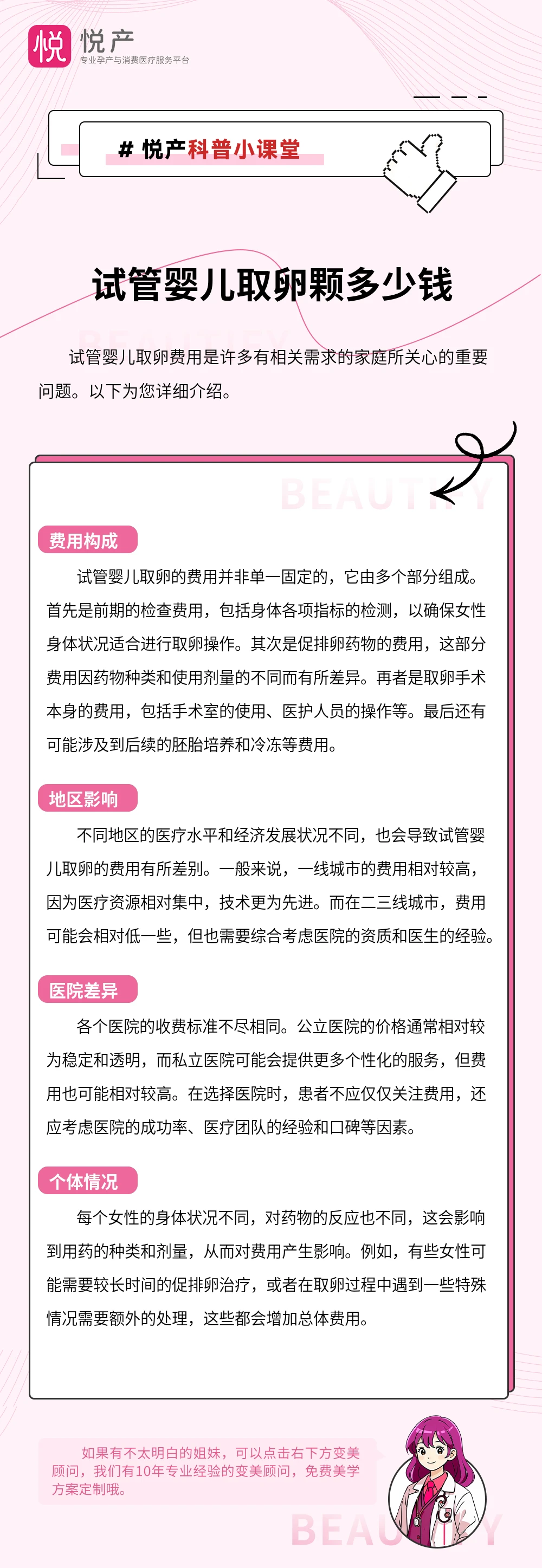 试管婴儿取卵颗多少钱