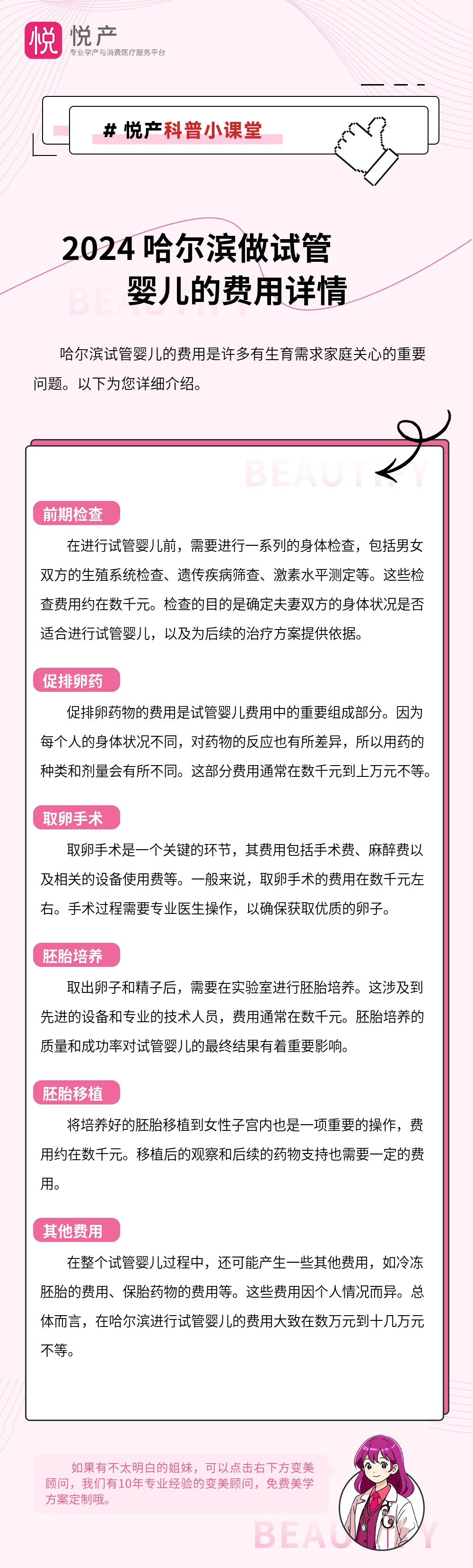 2024 哈尔滨做试管婴儿的费用详情