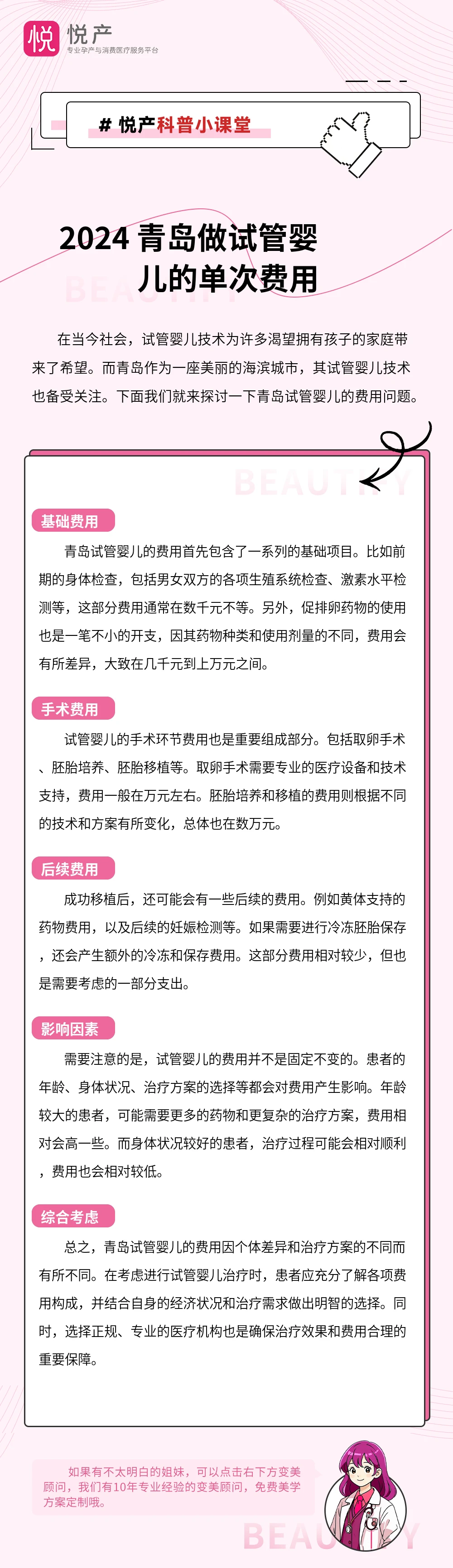 2024 青岛做试管婴儿的单次费用