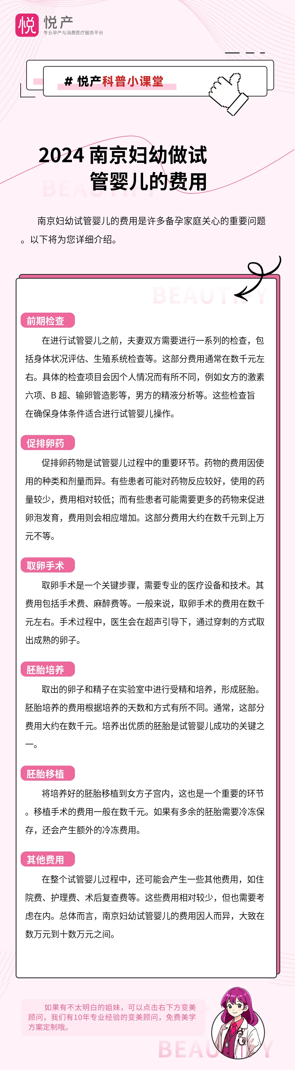 2024 南京妇幼做试管婴儿的费用