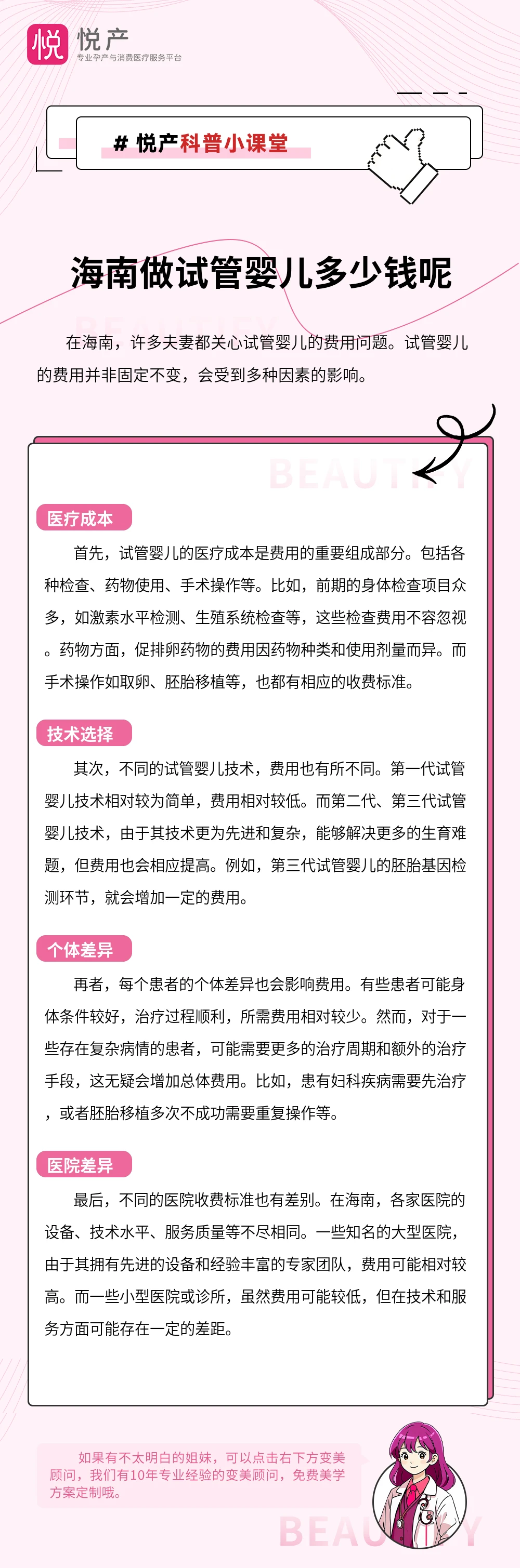 海南做试管婴儿多少钱呢