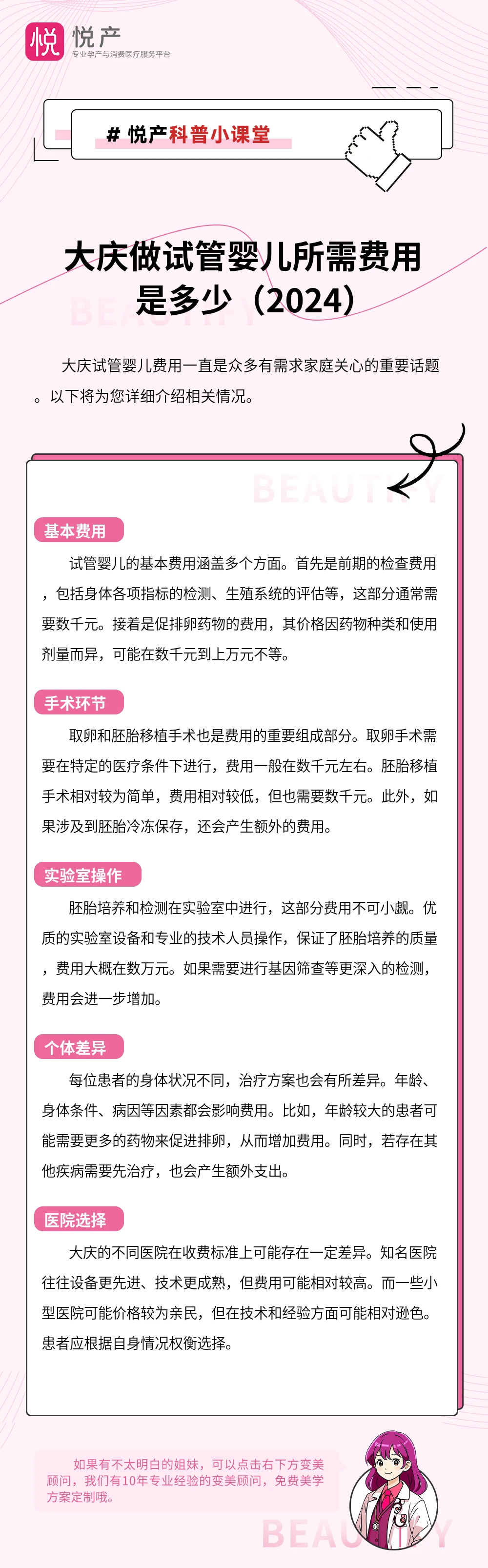大庆做试管婴儿所需费用是多少（2024）