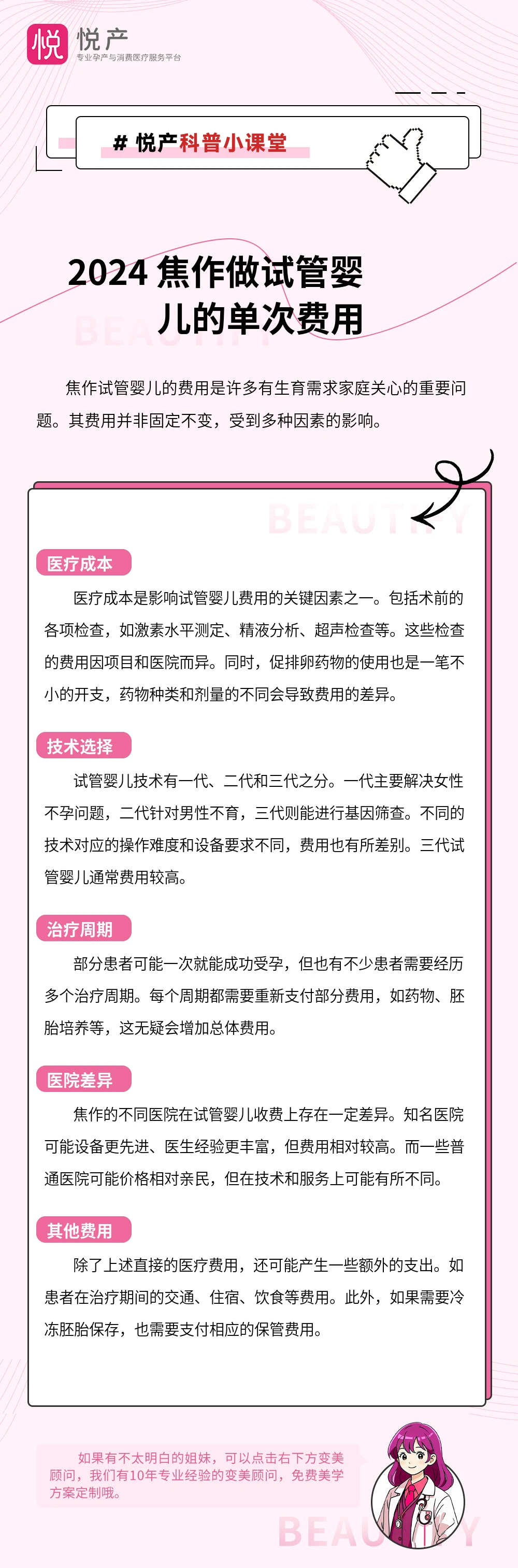 2024 焦作做试管婴儿的单次费用