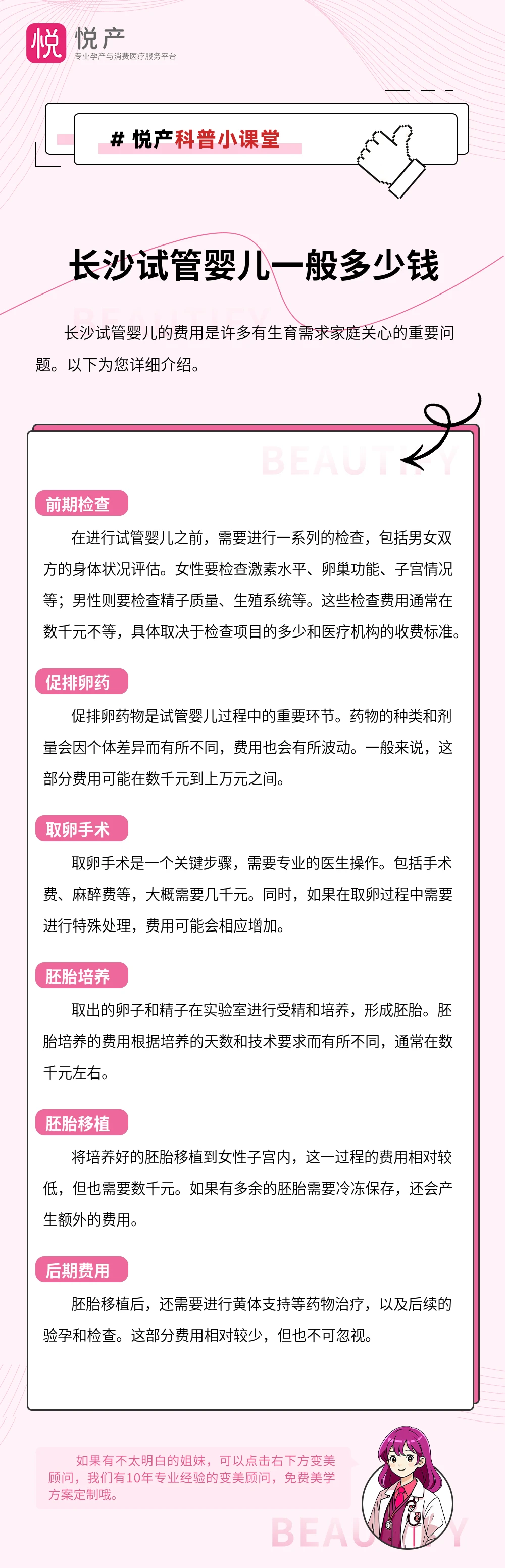长沙试管婴儿一般多少钱