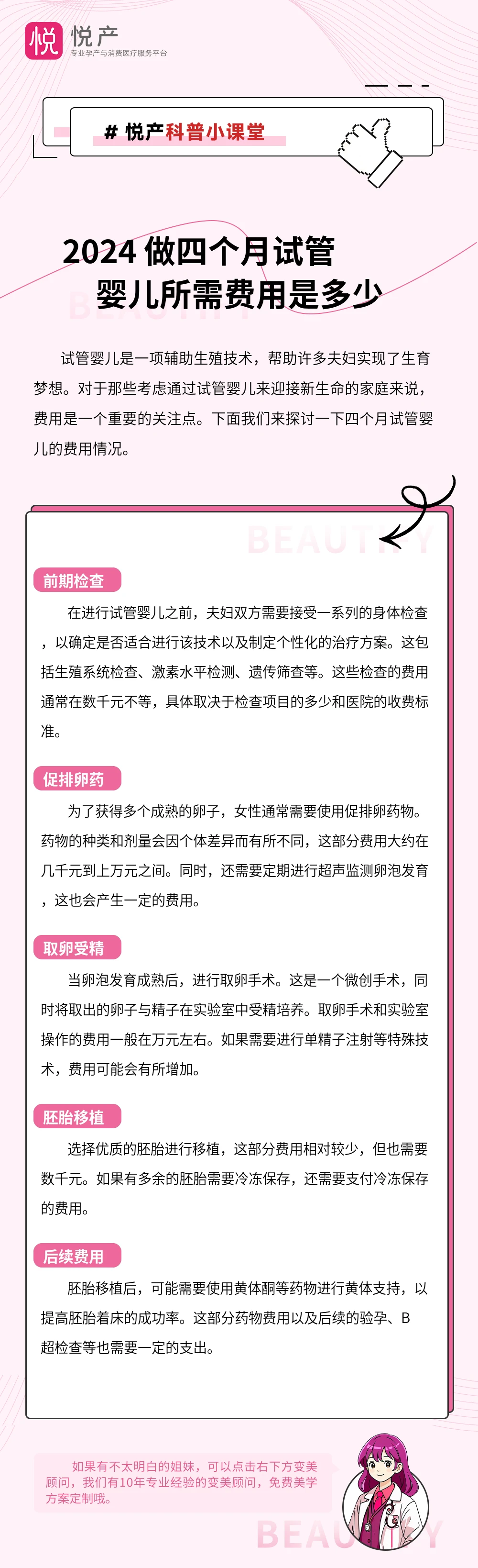 2024 做四个月试管婴儿所需费用是多少