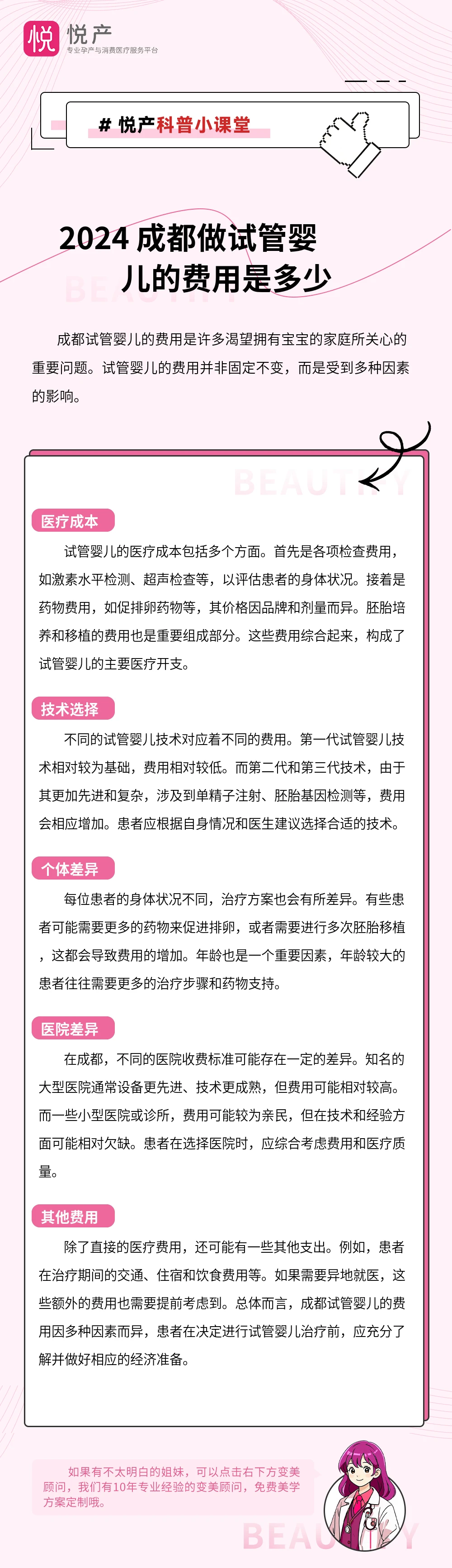2024 成都做试管婴儿的费用是多少