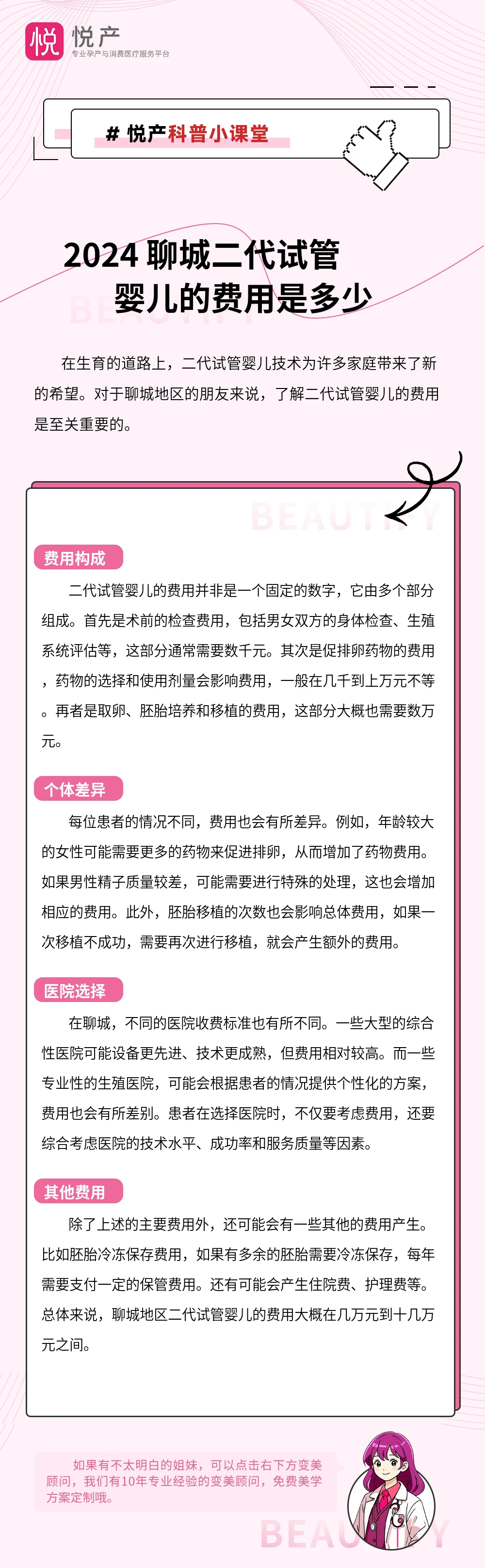 2024 聊城二代试管婴儿的费用是多少