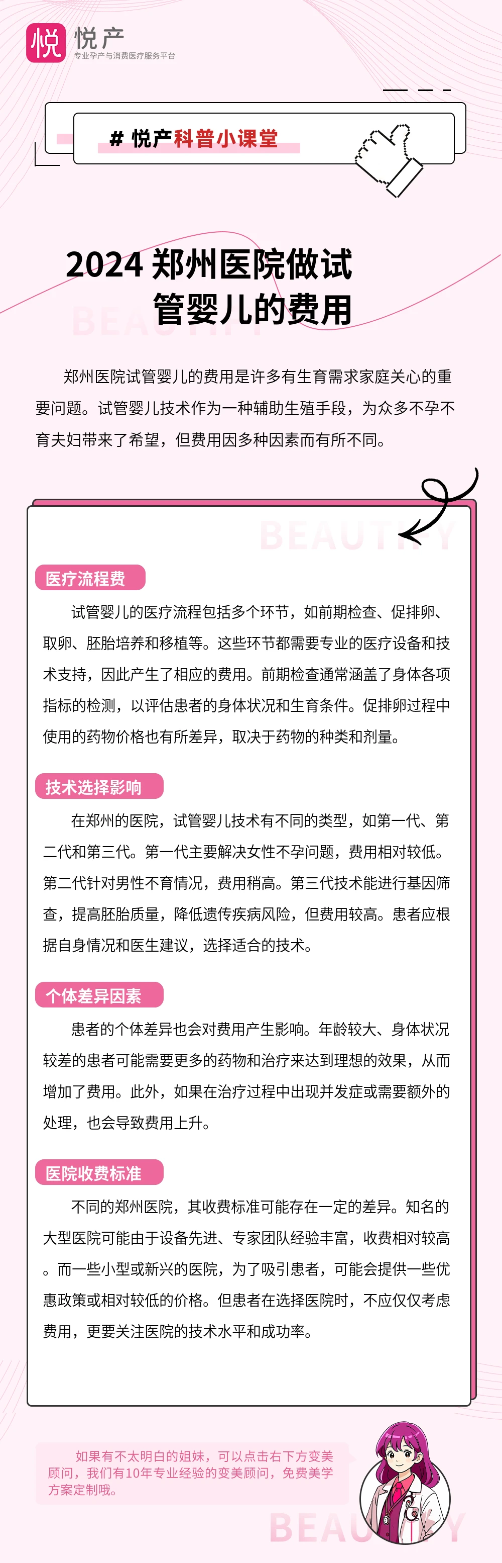 2024 郑州医院做试管婴儿的费用