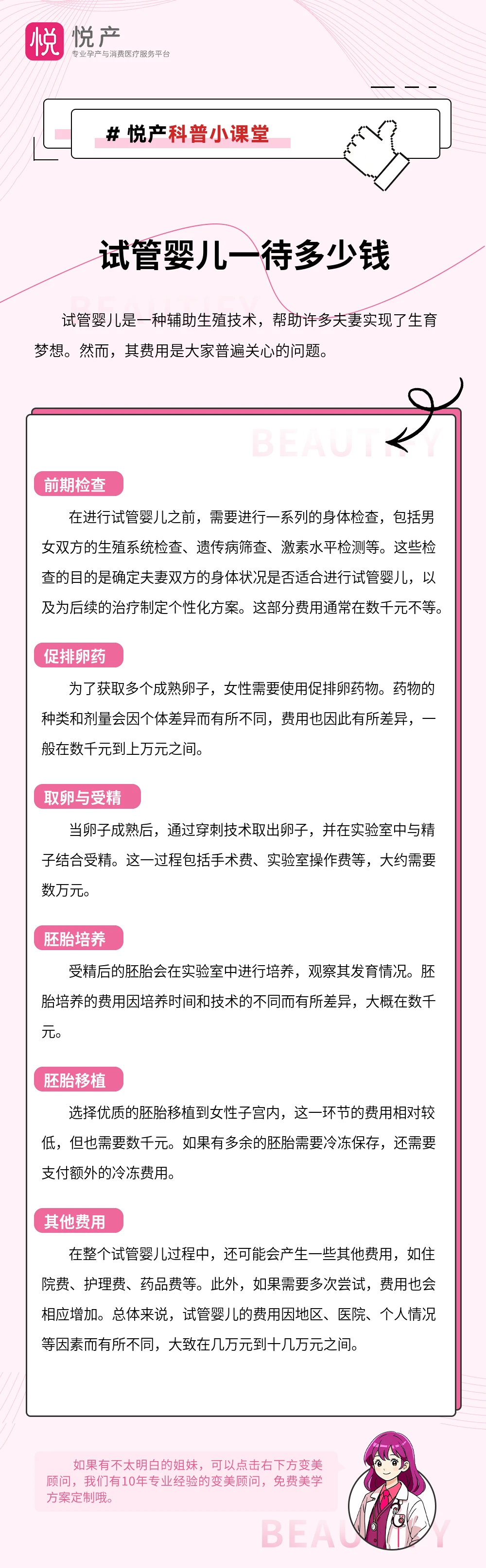 试管婴儿一待多少钱