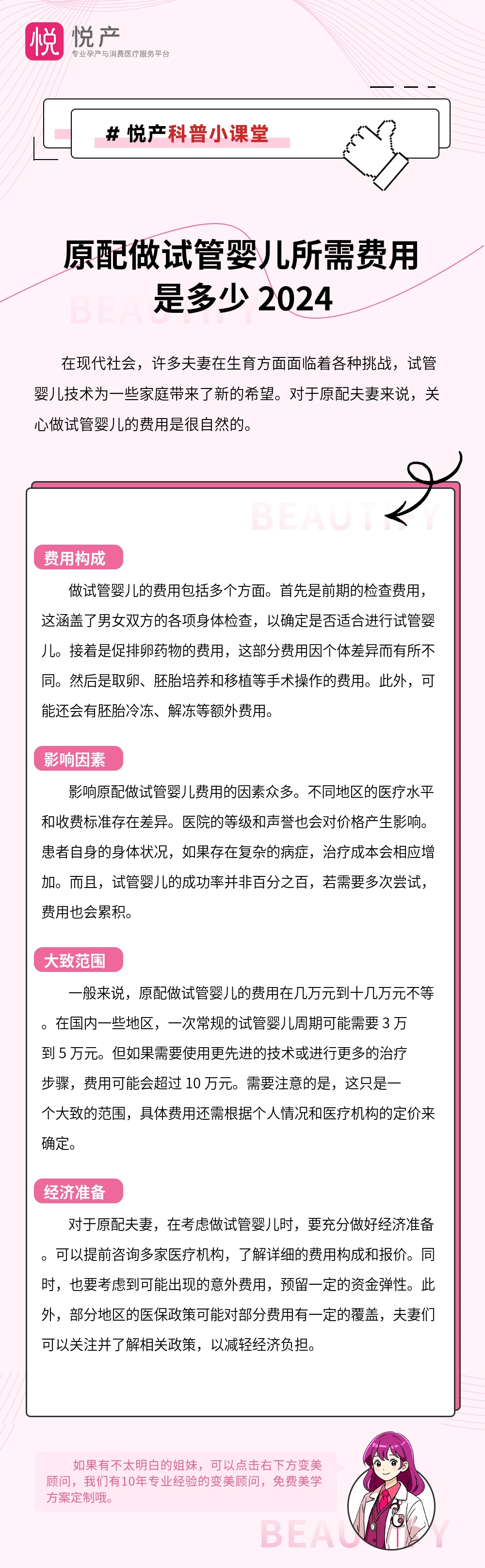 原配做试管婴儿所需费用是多少 2024