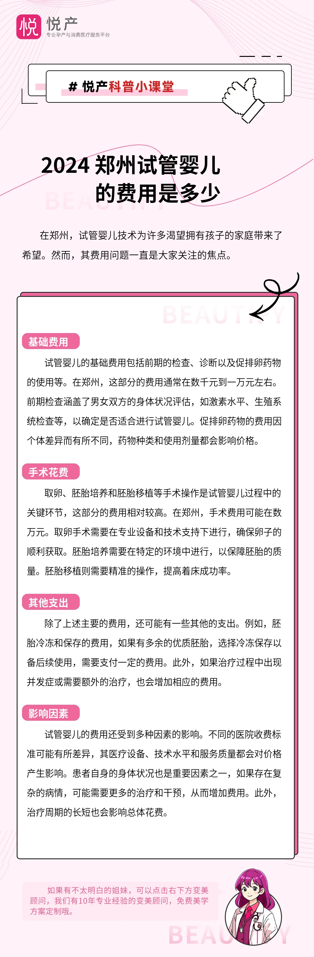 2024 郑州试管婴儿的费用是多少