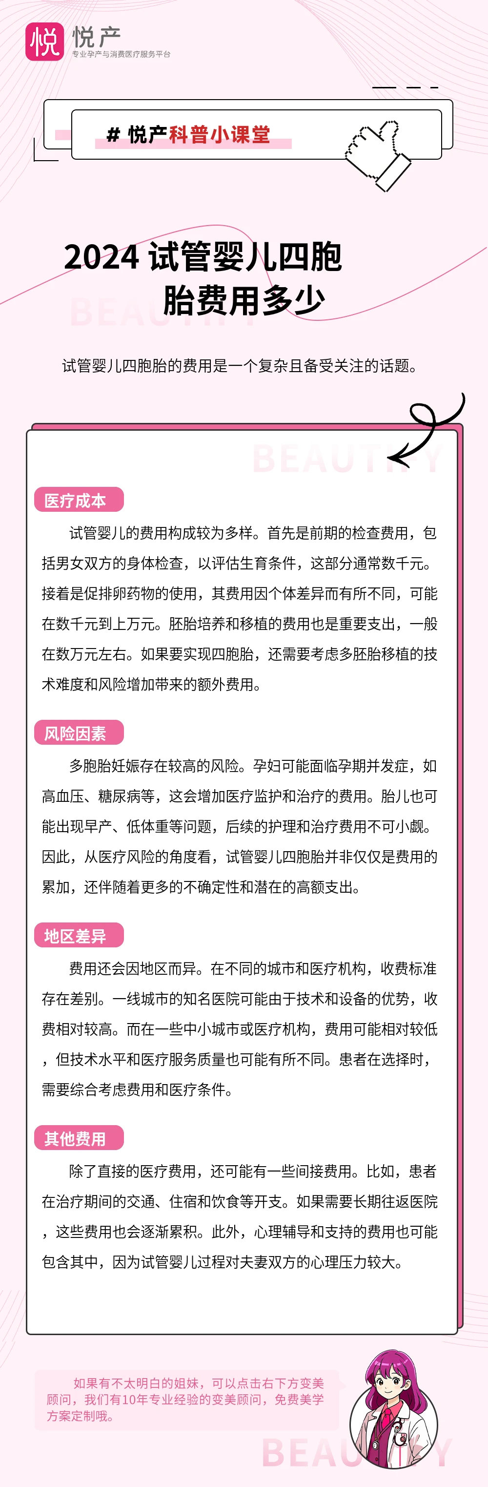 2024 试管婴儿四胞胎费用多少