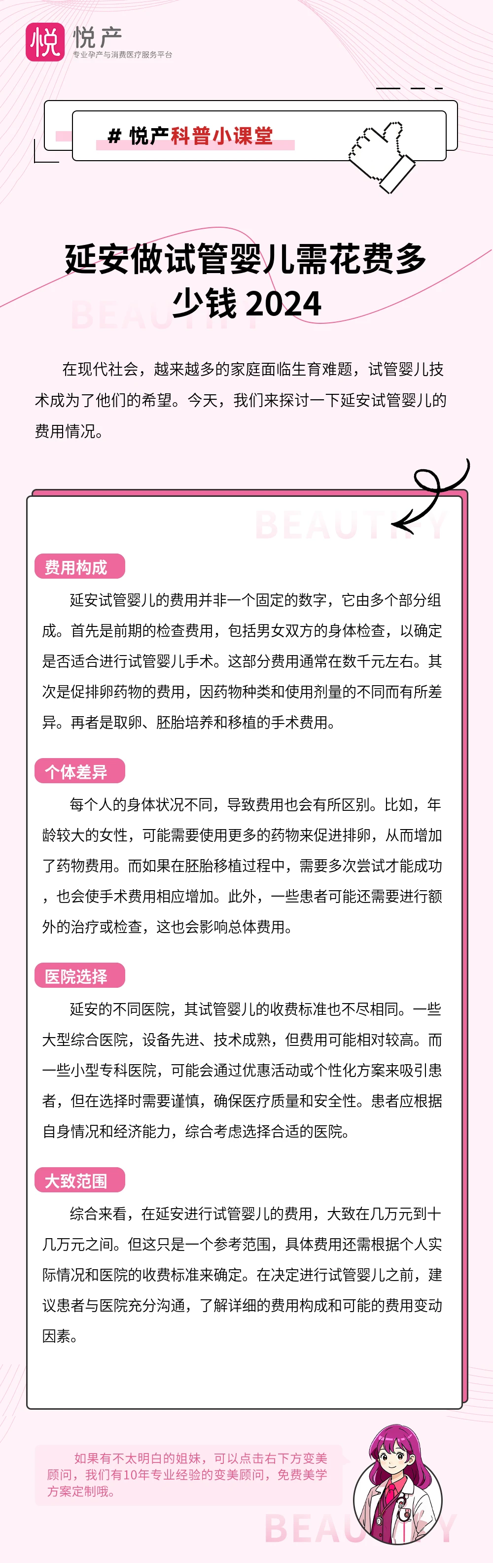 延安做试管婴儿需花费多少钱 2024