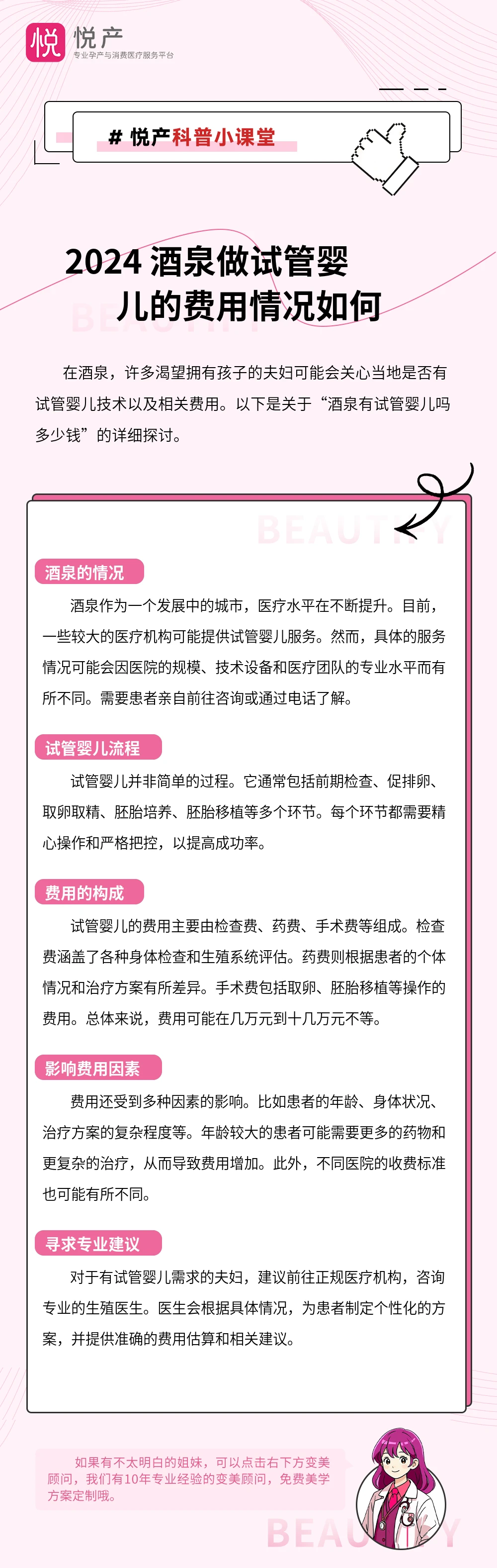 2024 酒泉做试管婴儿的费用情况如何