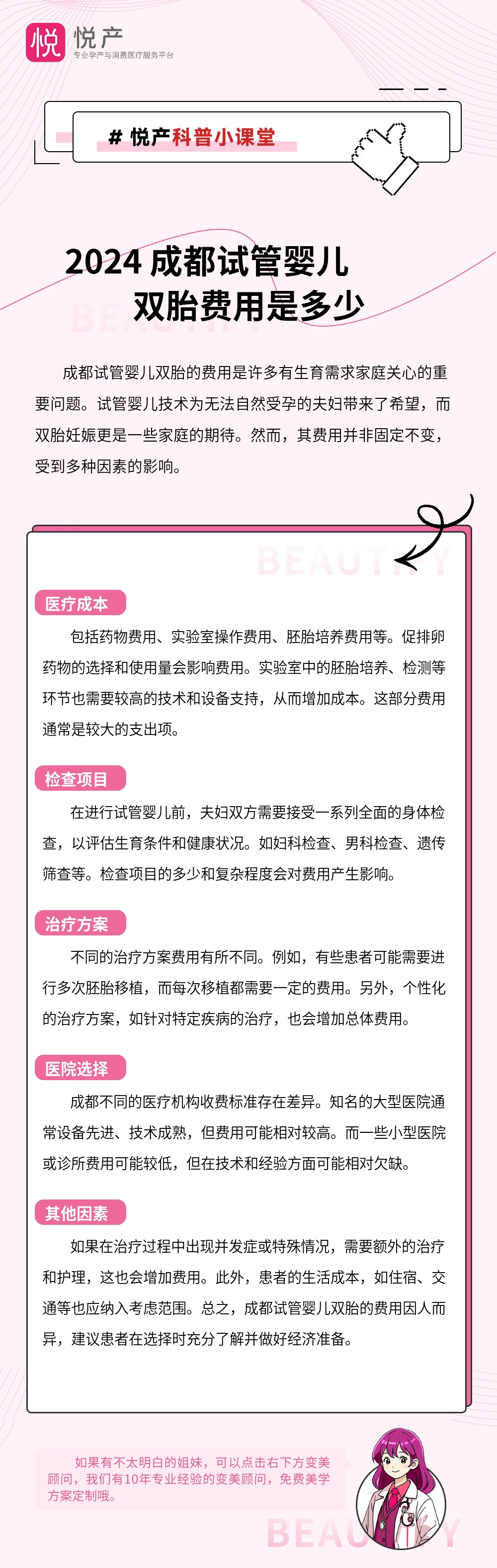 2024 成都试管婴儿双胎费用是多少