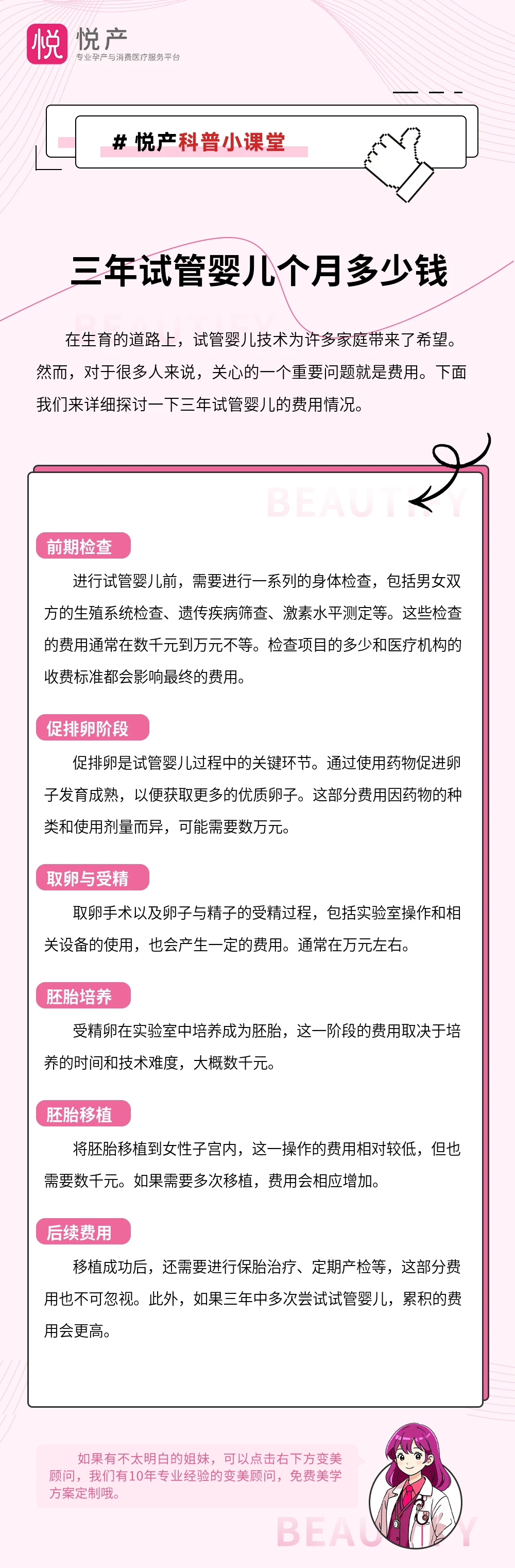 三年试管婴儿个月多少钱