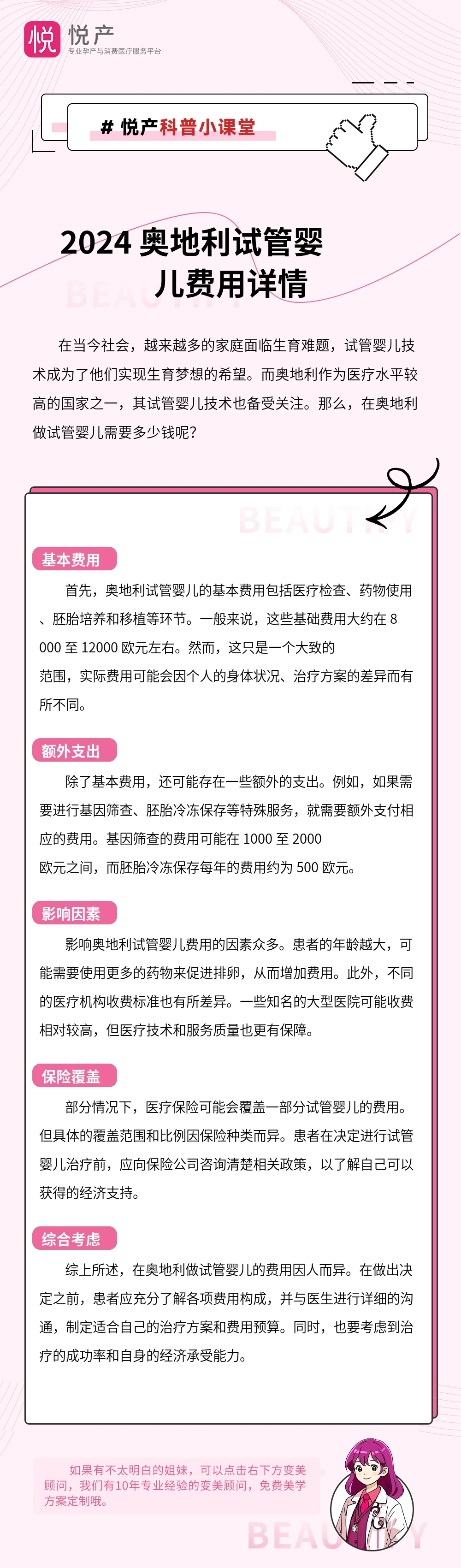 2024 奥地利试管婴儿费用详情