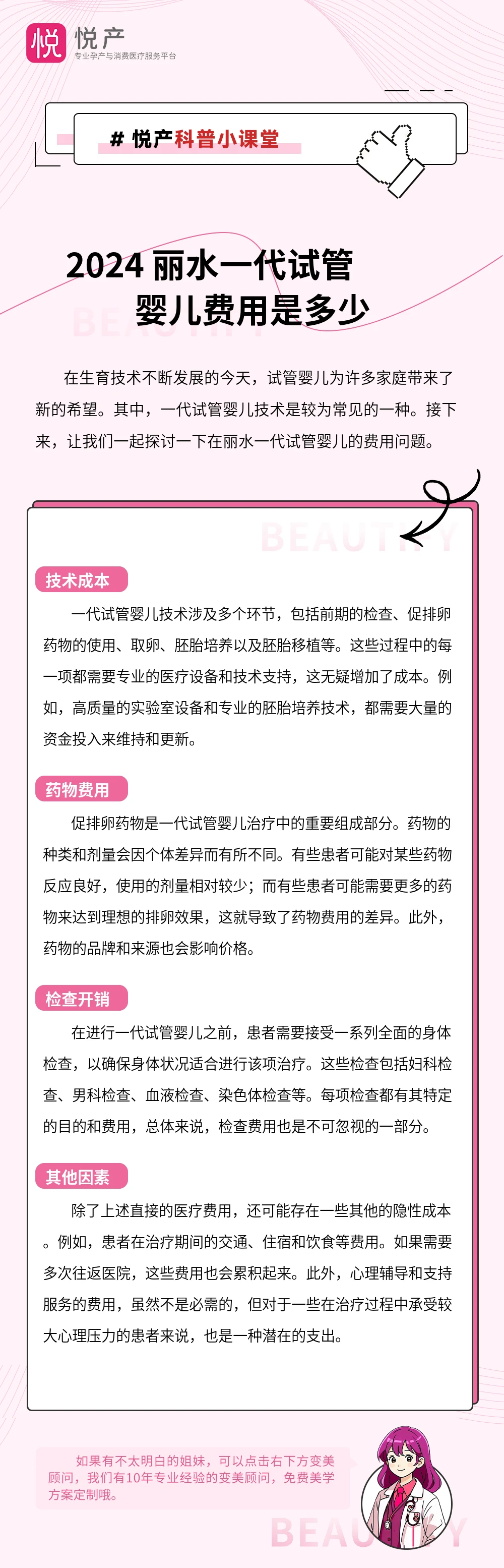 2024 丽水一代试管婴儿费用是多少