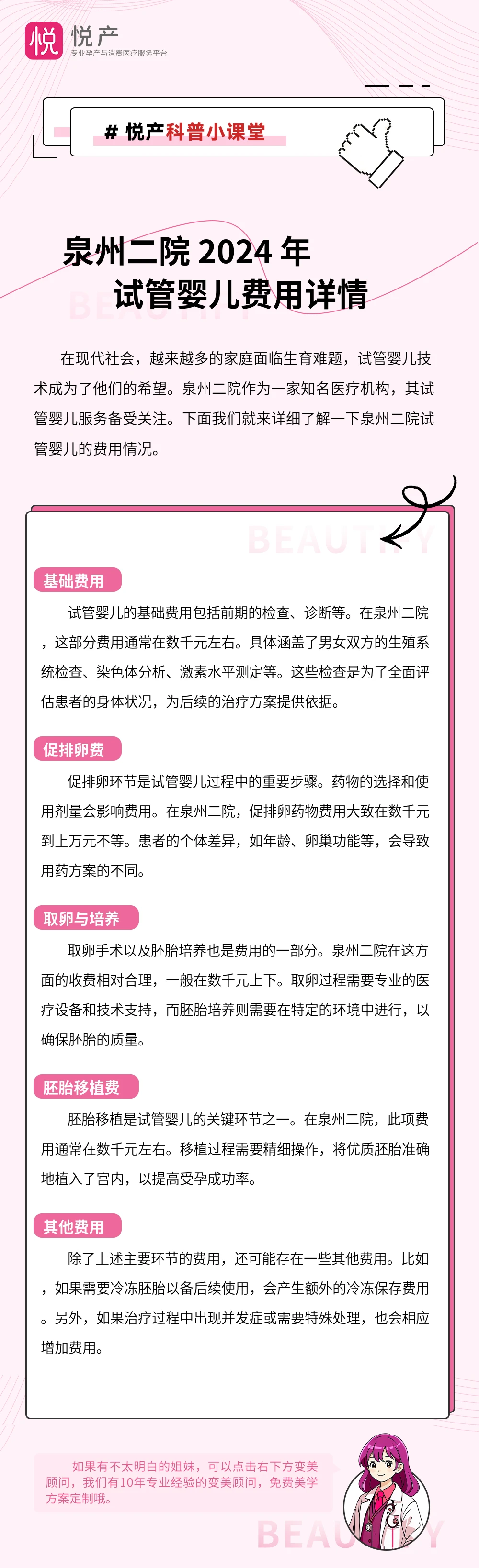 泉州二院 2024 年试管婴儿费用详情