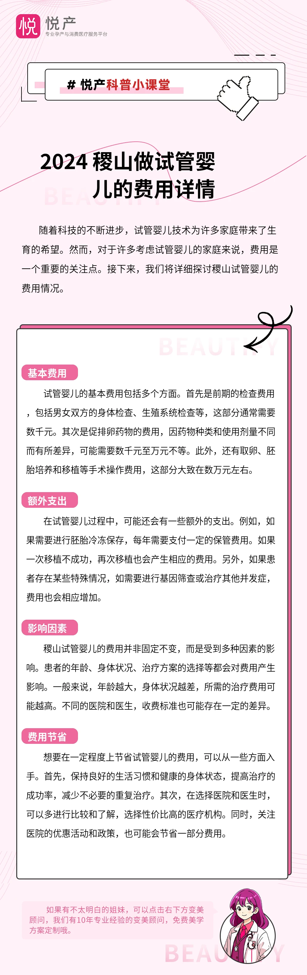 2024 稷山做试管婴儿的费用详情