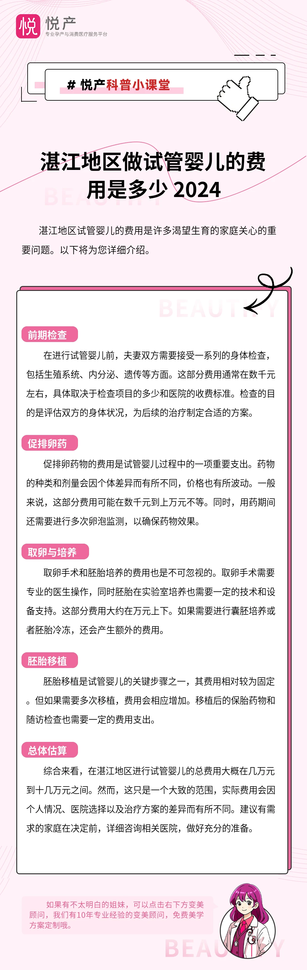 湛江地区做试管婴儿的费用是多少 2024