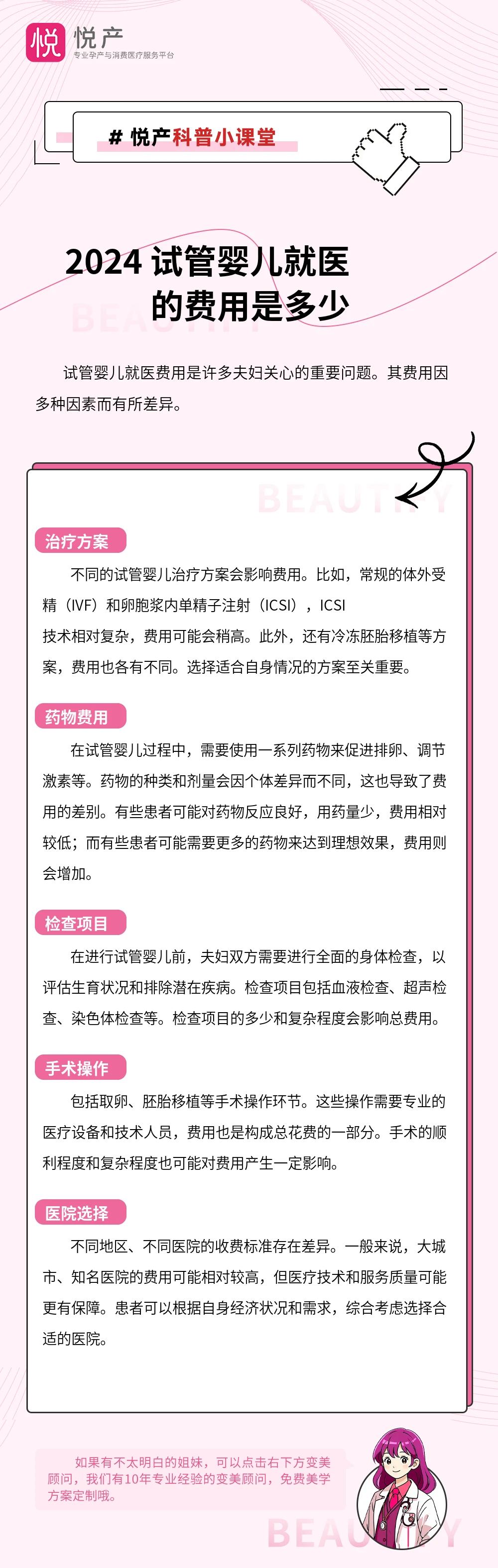2024 试管婴儿就医的费用是多少
