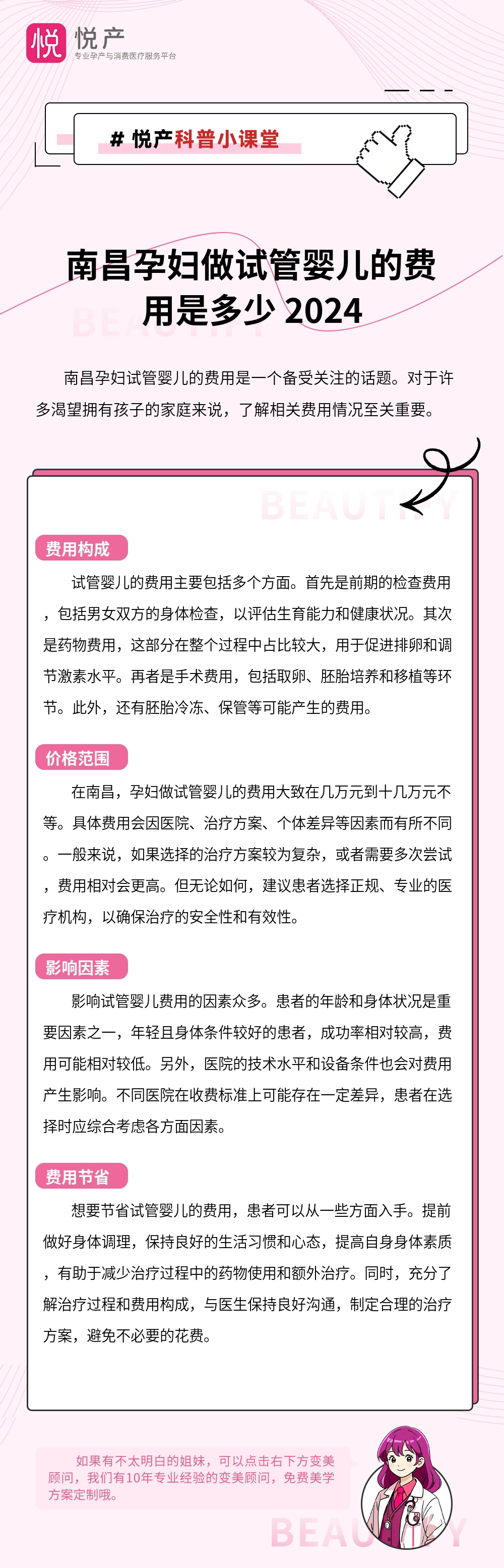 南昌孕妇做试管婴儿的费用是多少 2024