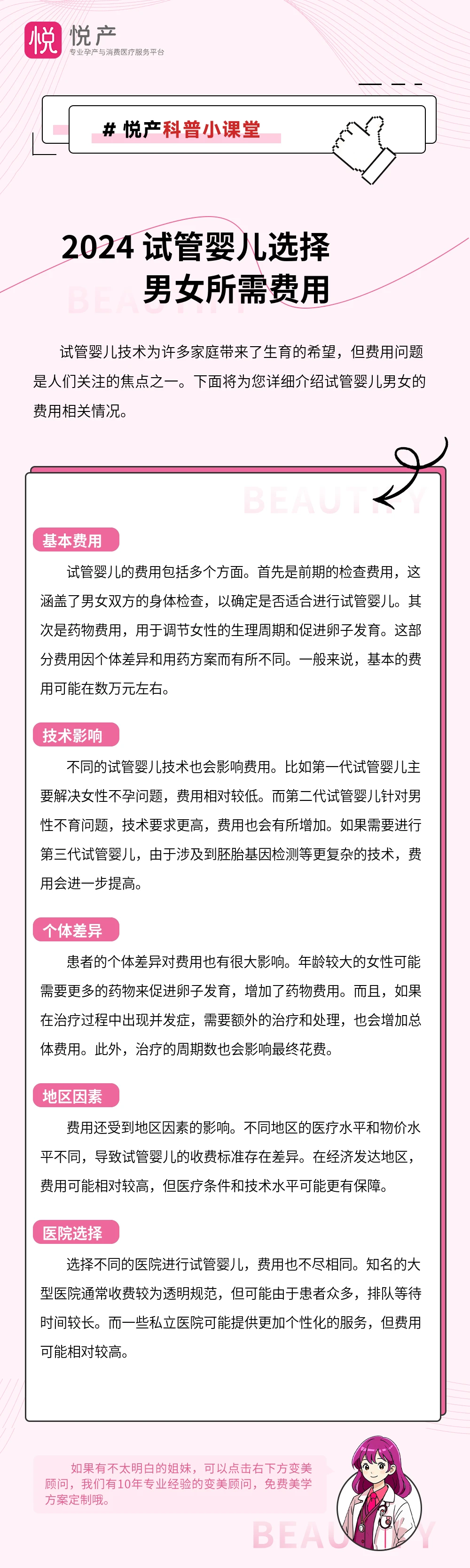 2024 试管婴儿选择男女所需费用