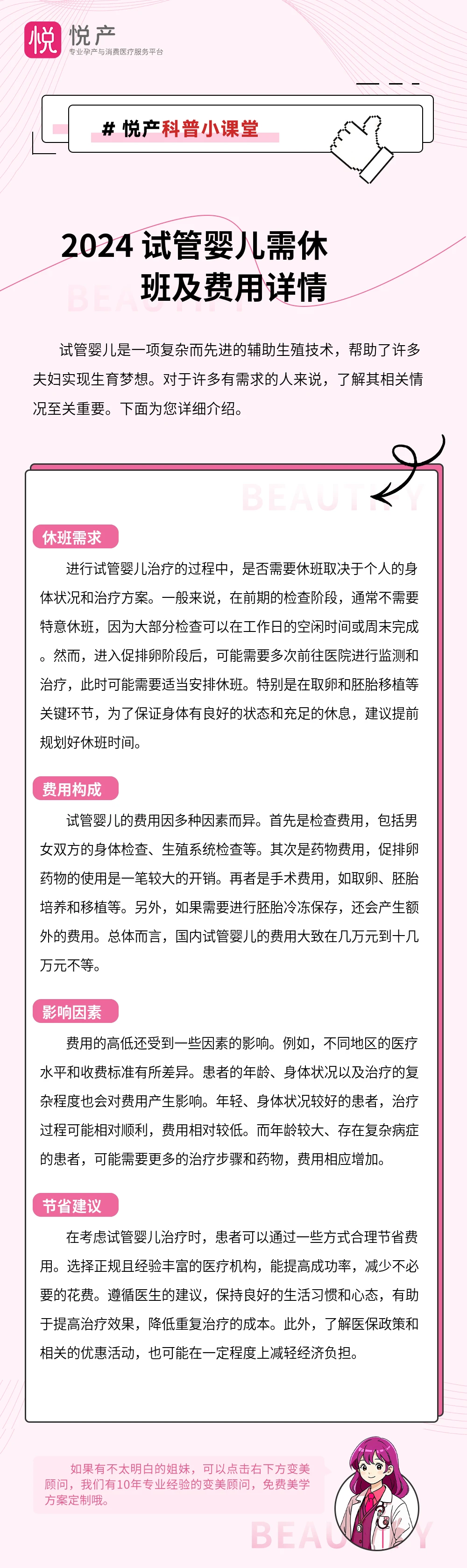 2024 试管婴儿需休班及费用详情