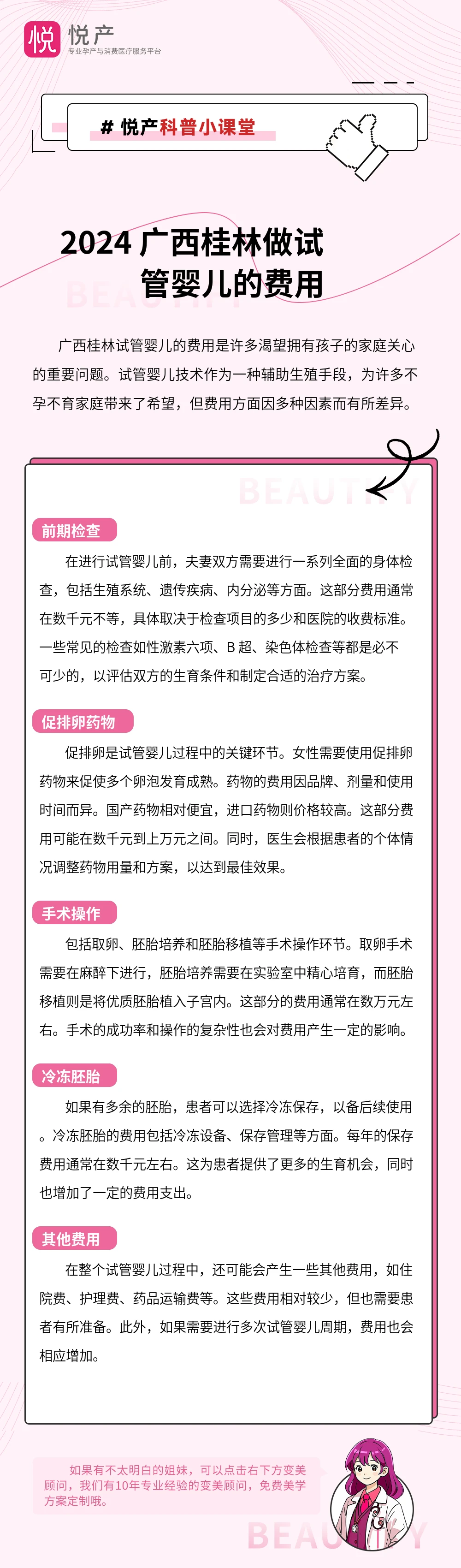 2024 广西桂林做试管婴儿的费用