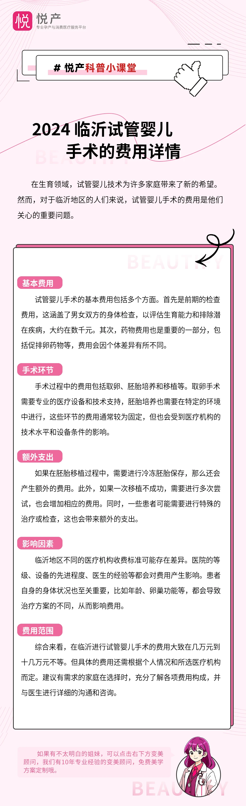 2024 临沂试管婴儿手术的费用详情
