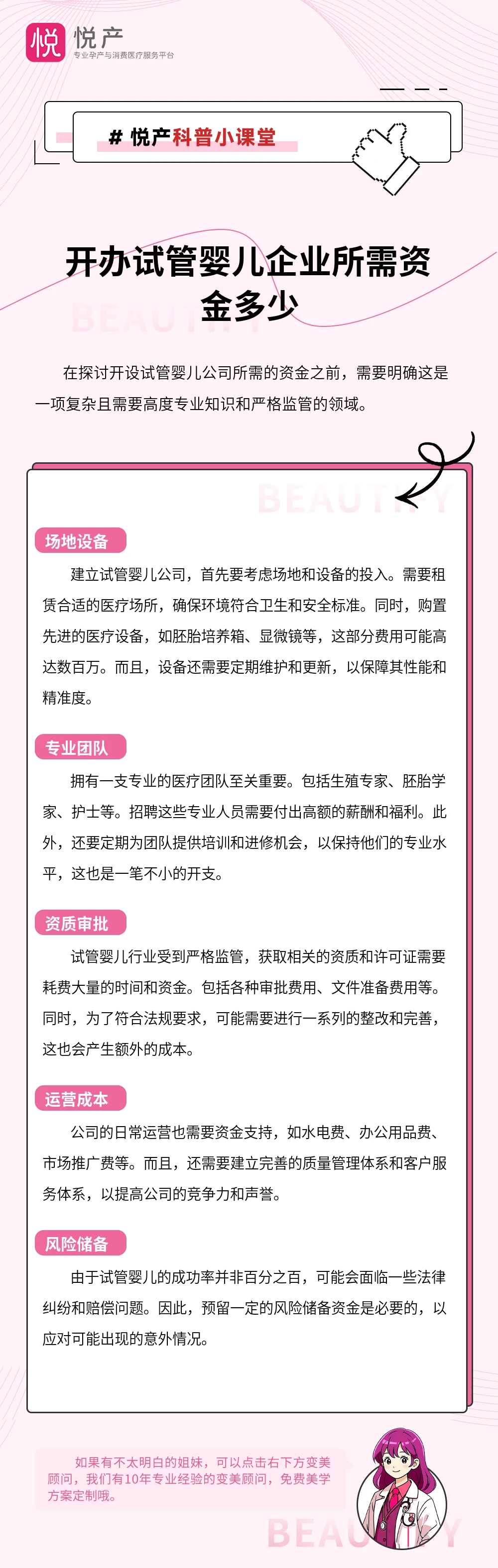 开办试管婴儿企业所需资金多少