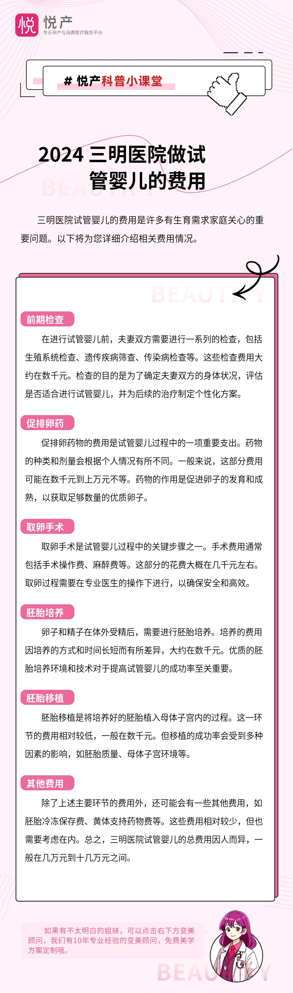 2024 三明医院做试管婴儿的费用