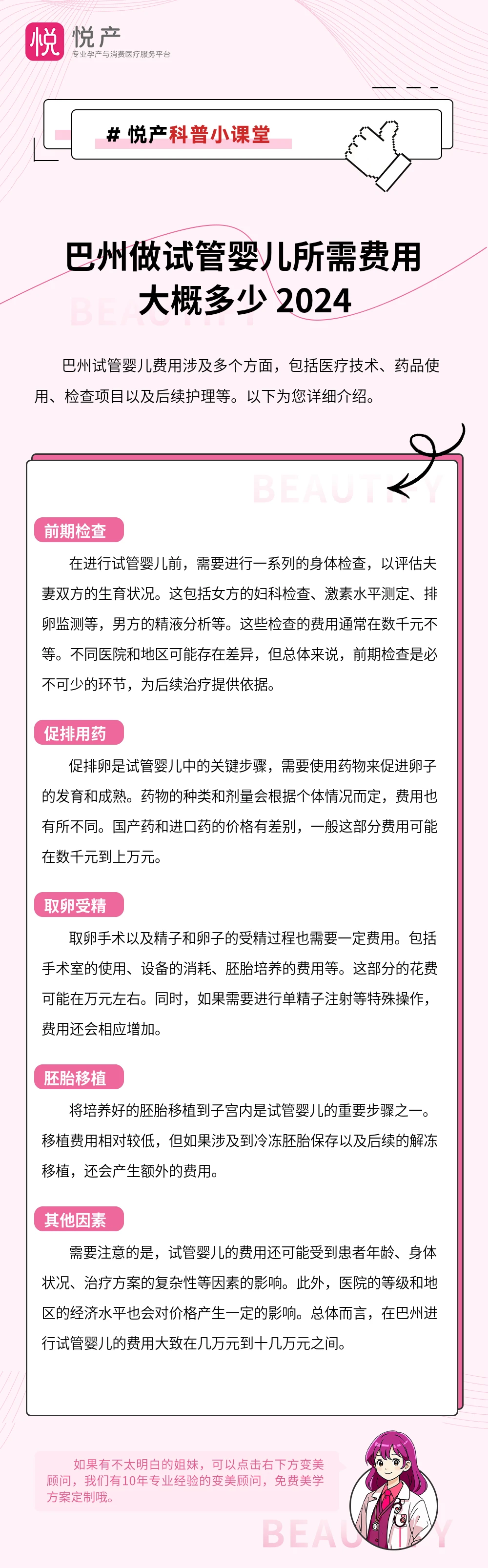 巴州做试管婴儿所需费用大概多少 2024