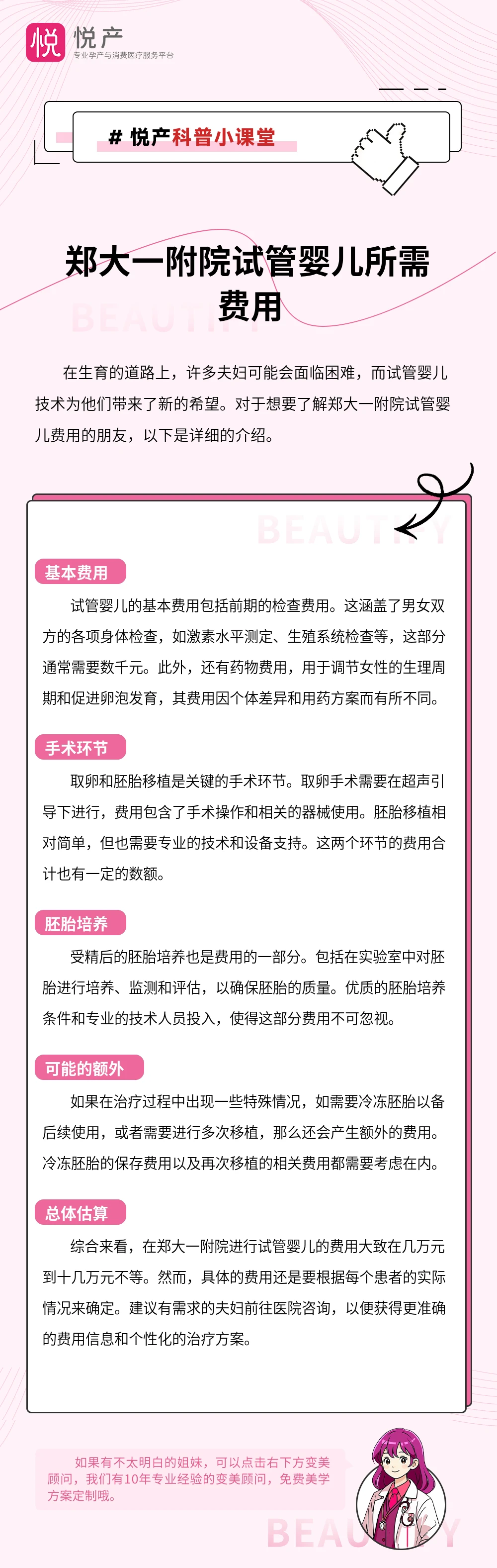 郑大一附院试管婴儿所需费用