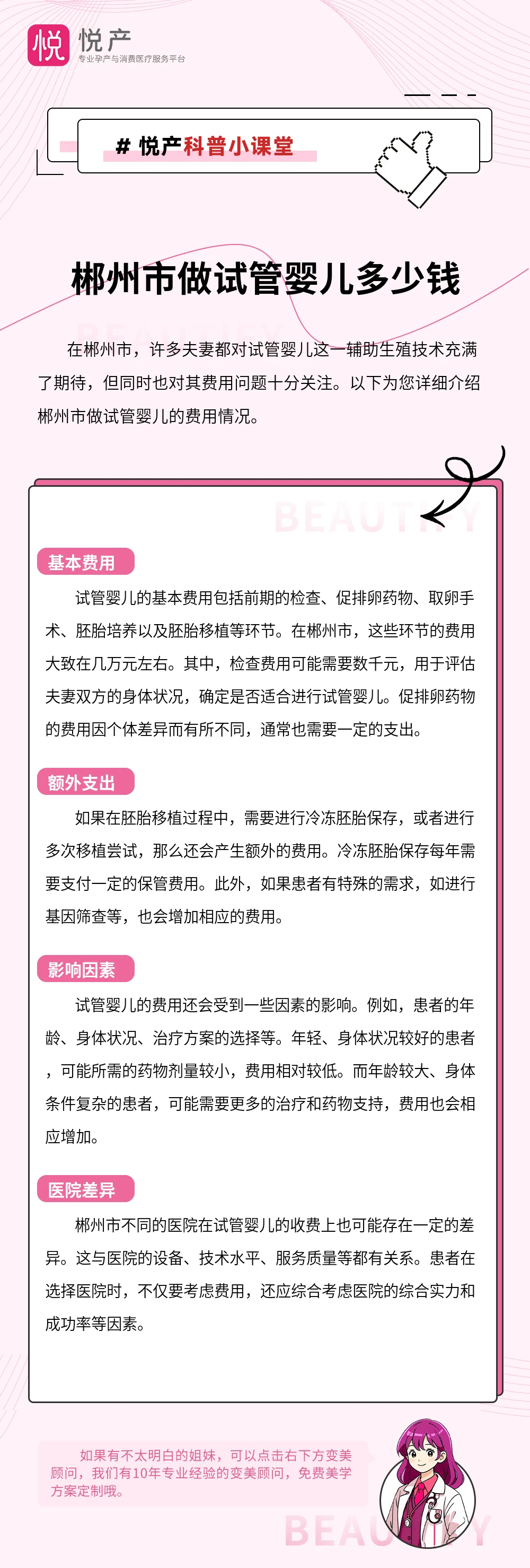 郴州市做试管婴儿多少钱