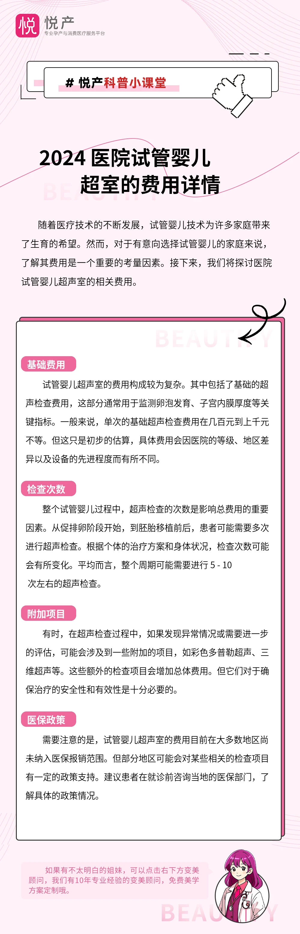 2024 医院试管婴儿超室的费用详情