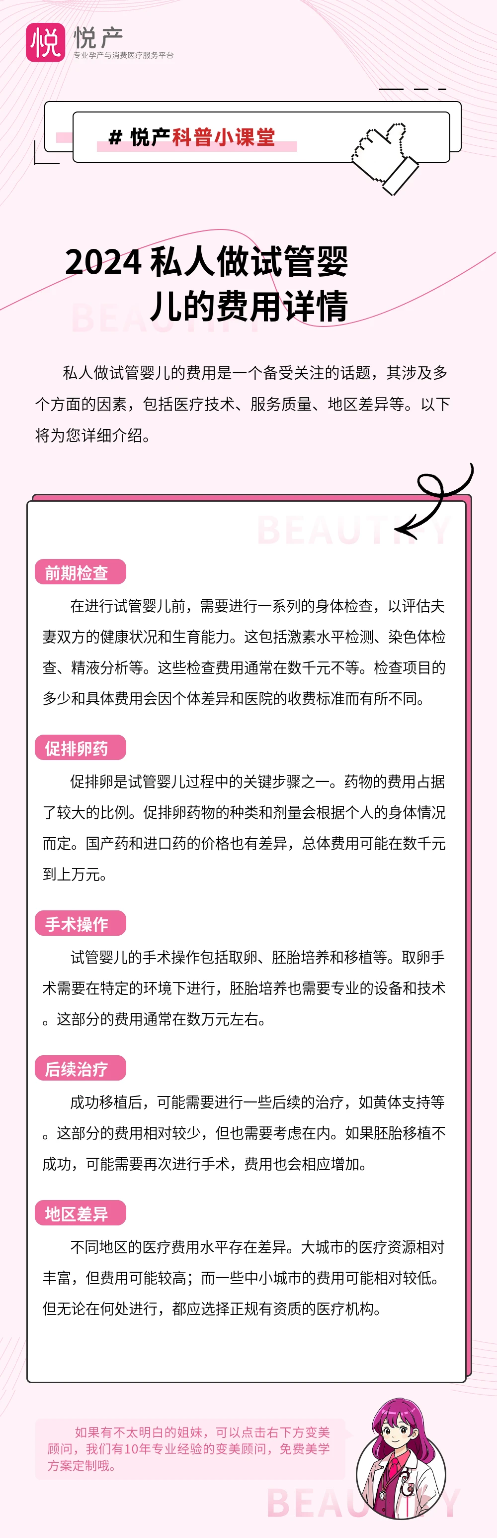 2024 私人做试管婴儿的费用详情
