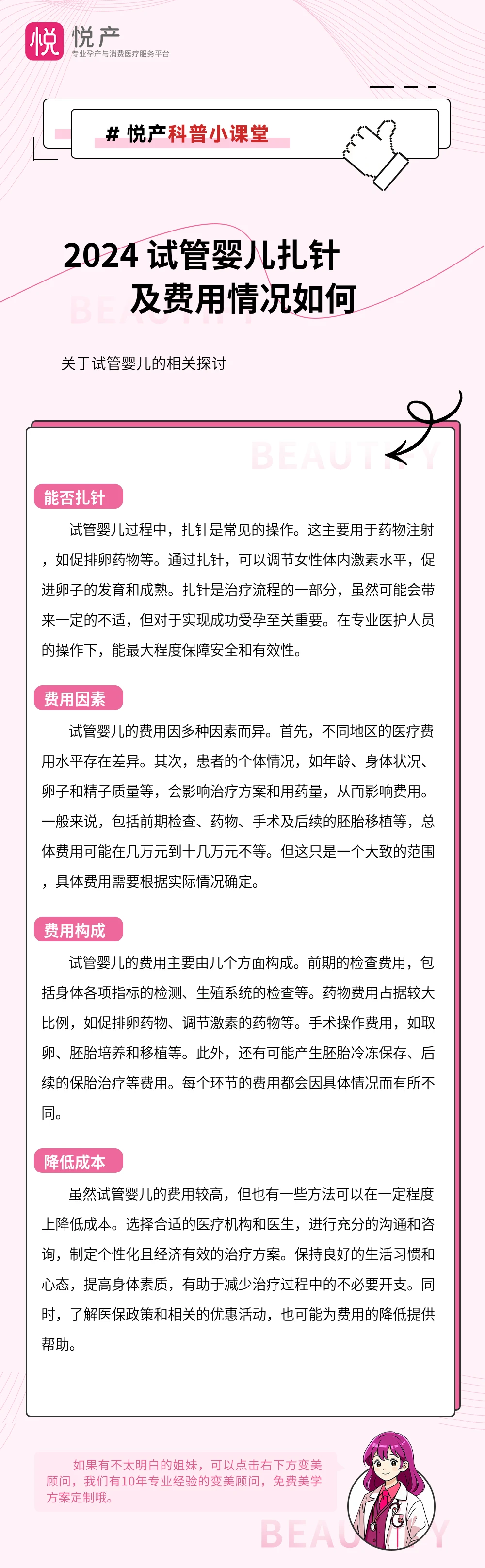 2024 试管婴儿扎针及费用情况如何