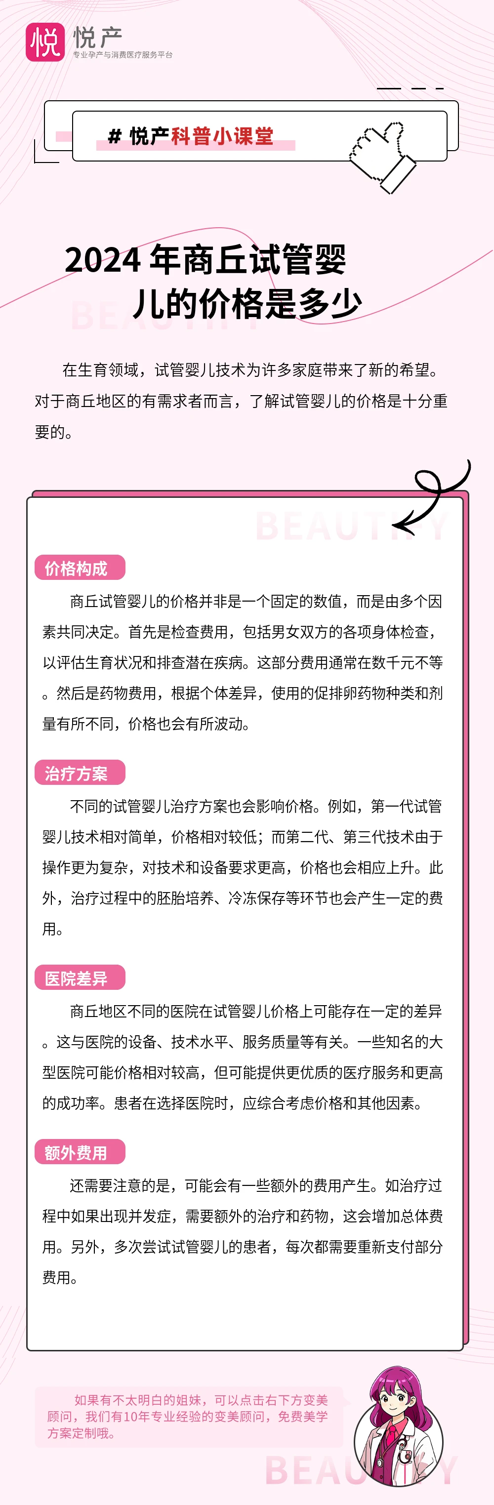 2024 年商丘试管婴儿的价格是多少