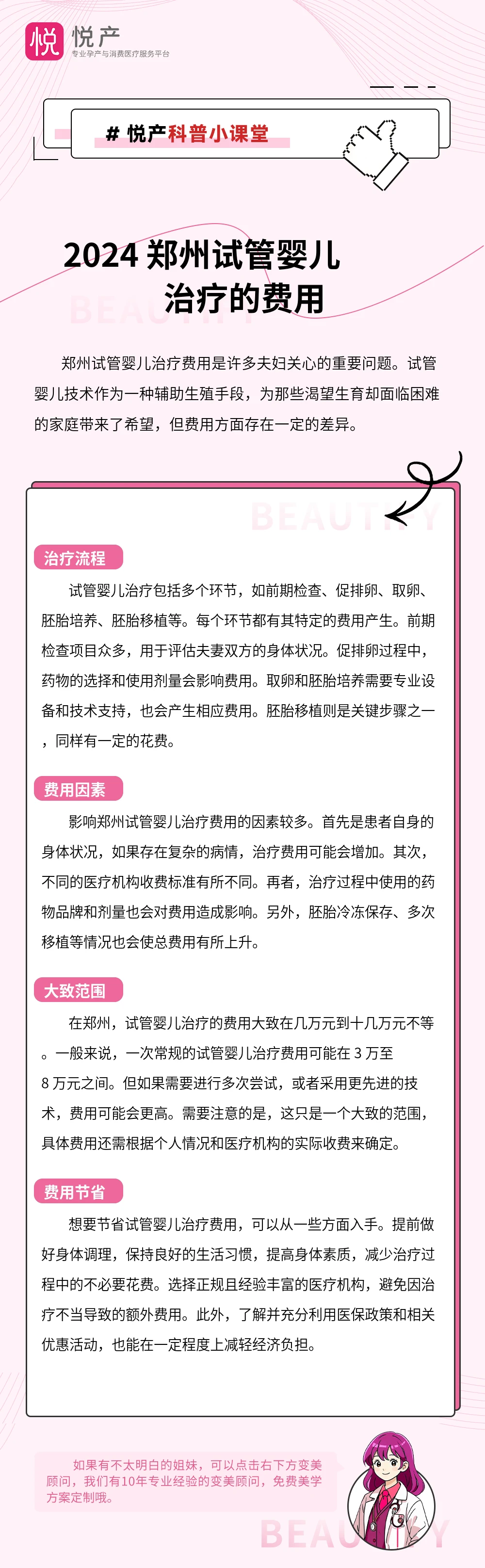 2024 郑州试管婴儿治疗的费用