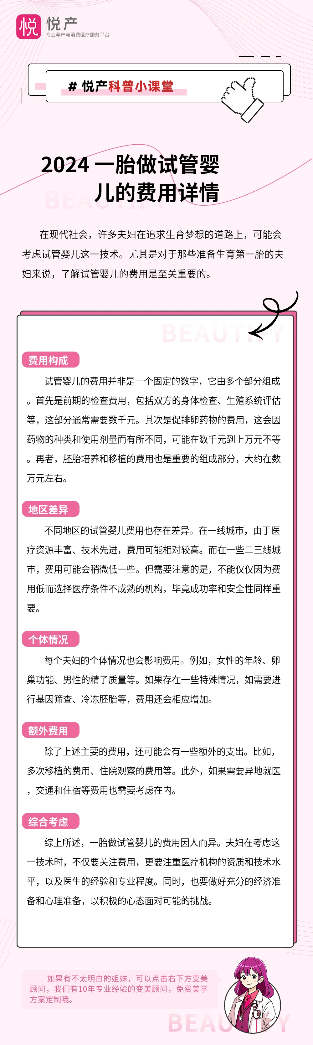 2024 一胎做试管婴儿的费用详情