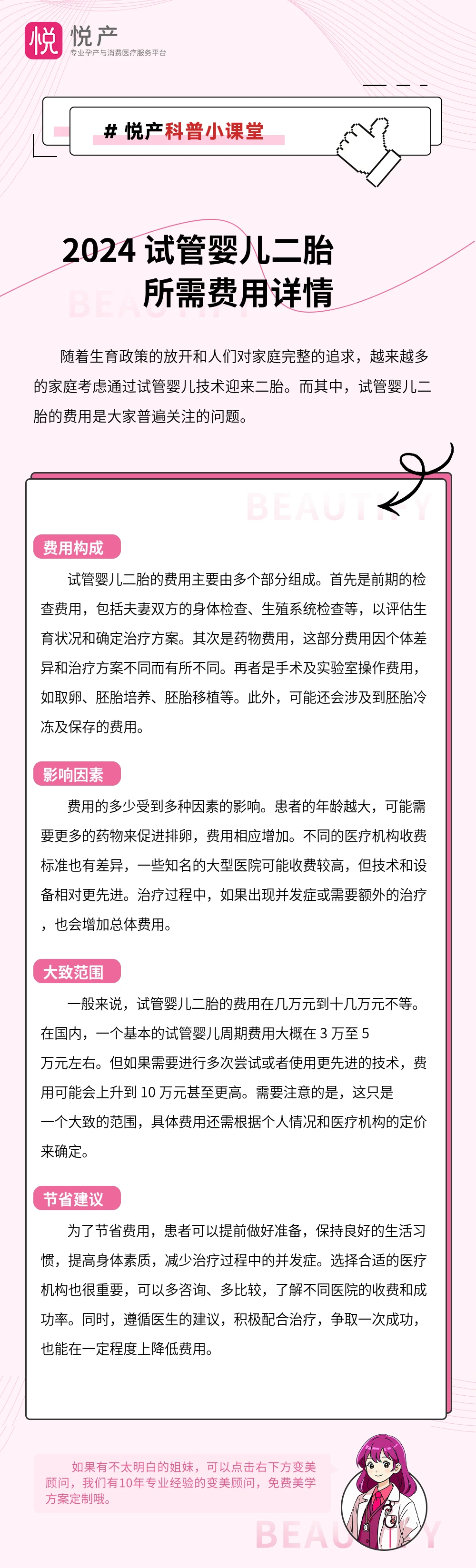 2024 试管婴儿二胎所需费用详情