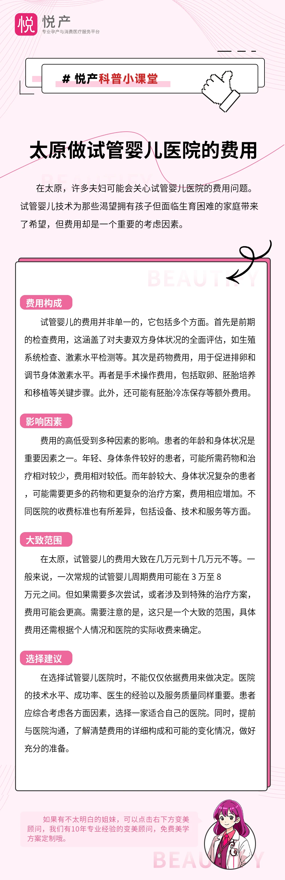 太原做试管婴儿医院的费用