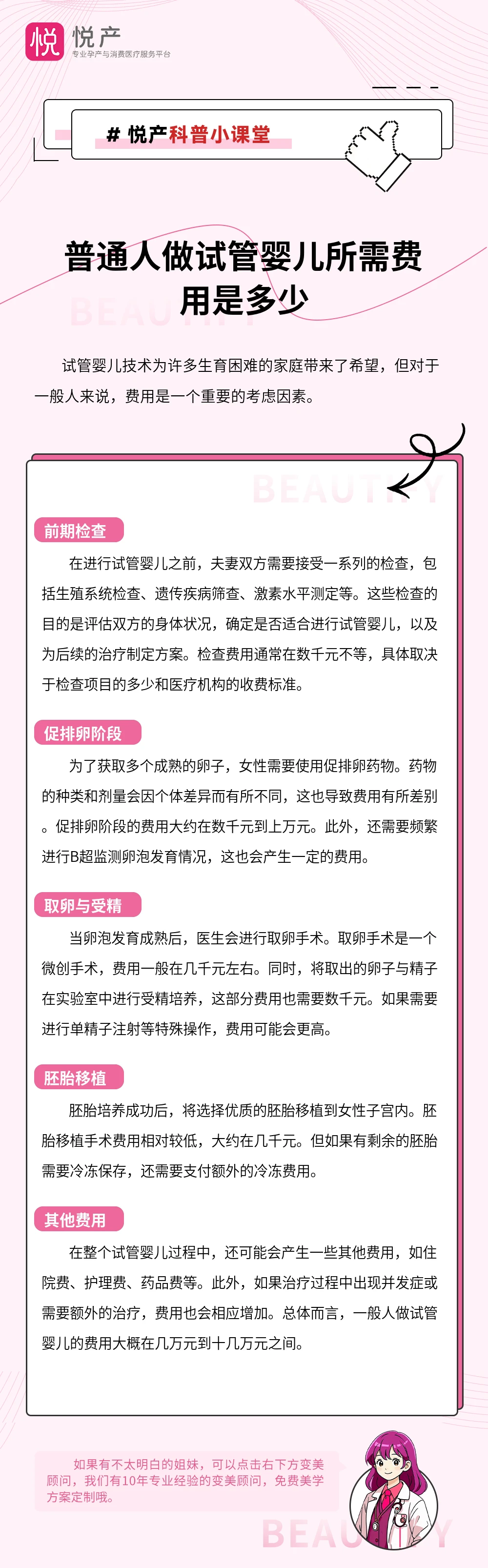 普通人做试管婴儿所需费用是多少