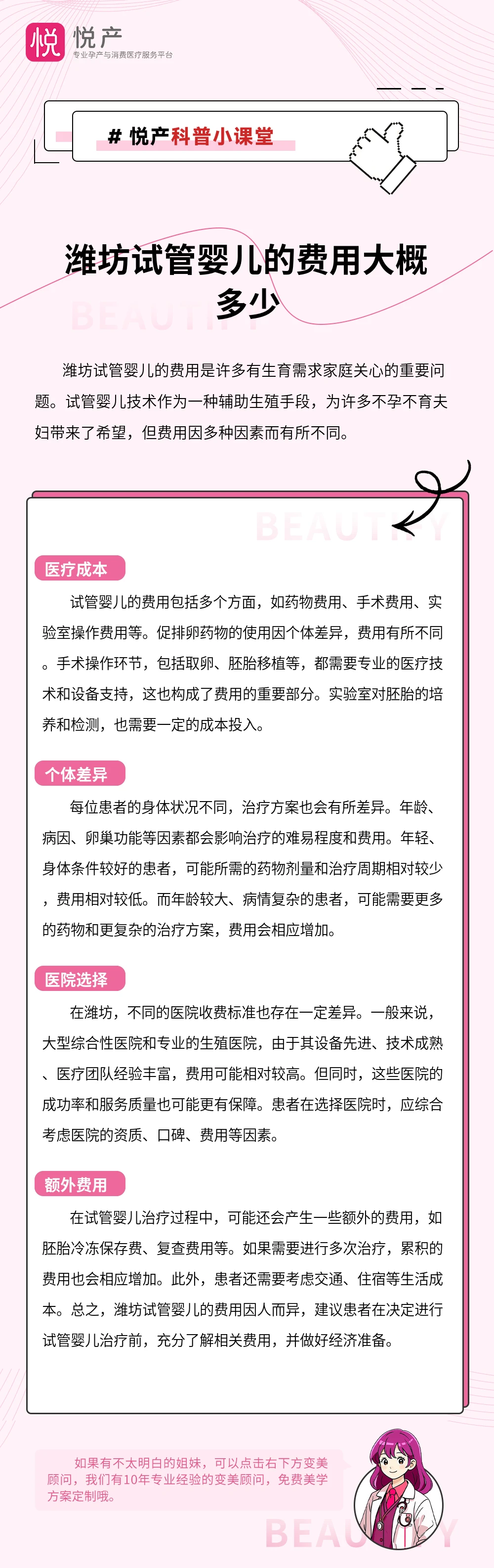 潍坊试管婴儿的费用大概多少
