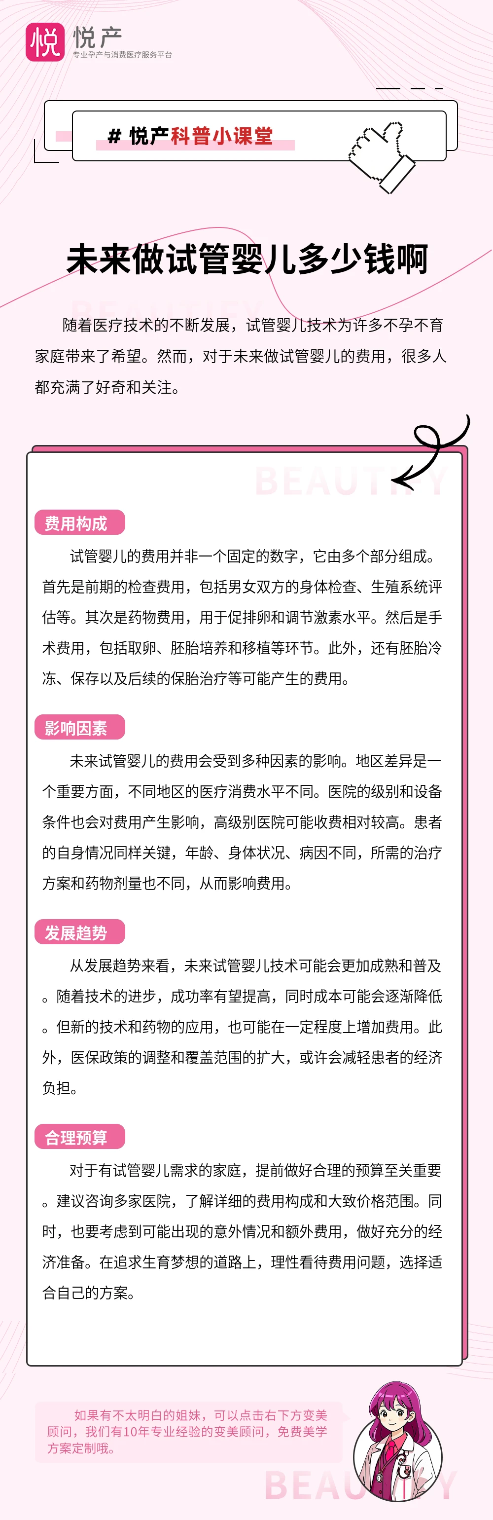 未来做试管婴儿多少钱啊